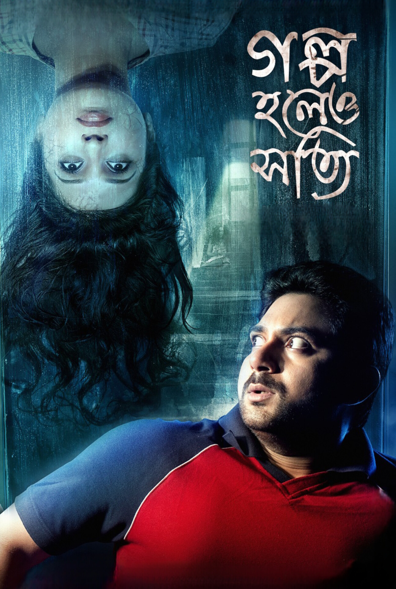 Golpo Holeo Shotti (2014) Bengali Movie Original WEB-DL